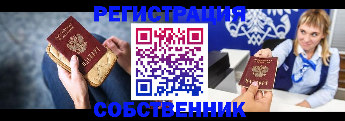 прописка 2025 в Ахтубинске