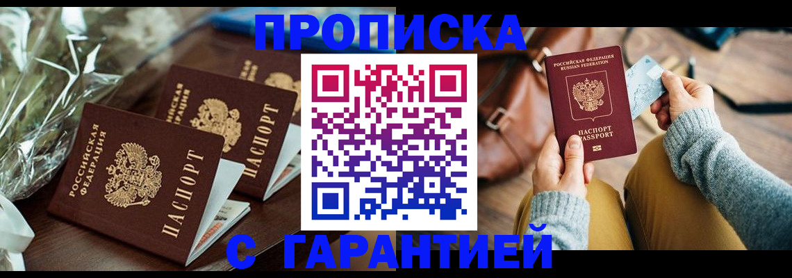 временная регистрация для школы в Ахтубинске